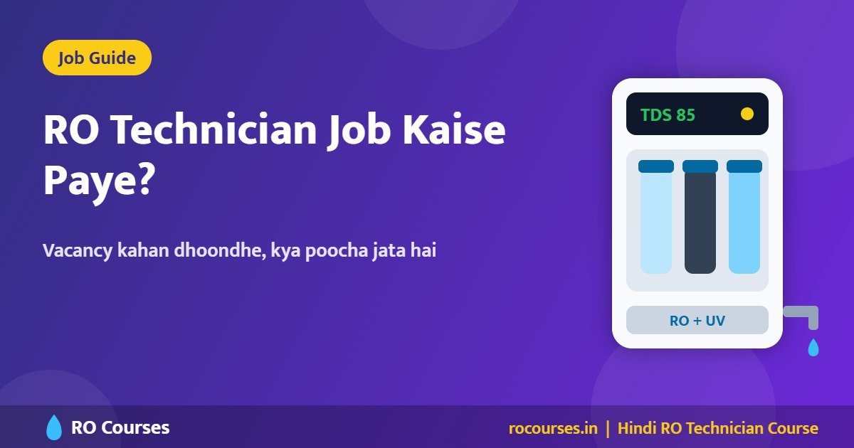 RO Technician Job Kaise Paye? Vacancy Kahan Milti Hai + Interview Tips