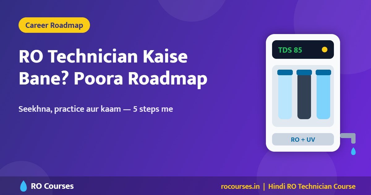 RO Technician Kaise Bane? Zero Se Shuru Karne Ka Poora Roadmap